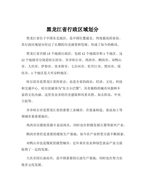 黑龙江省行政区域划分