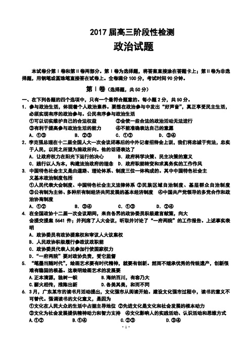 2017届山东省青岛二中高三1阶段性检测政治试题及答案