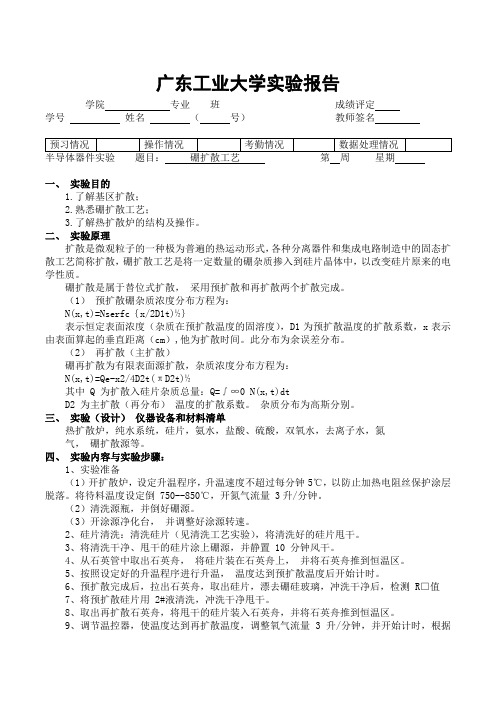 硼扩散工艺实验报告