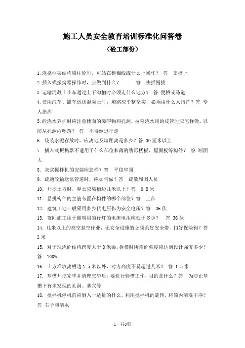 砼工基础试题