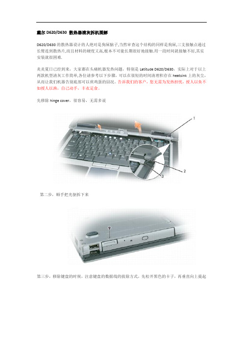 戴尔d620d630散热器清灰拆机图解