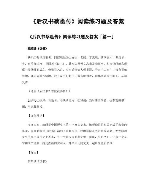 《后汉书蔡邕传》阅读练习题及答案