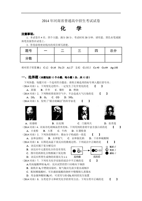 中考化学2014河南省试卷