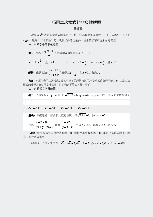 湘教版八上数学-巧用二次根式的非负性解题