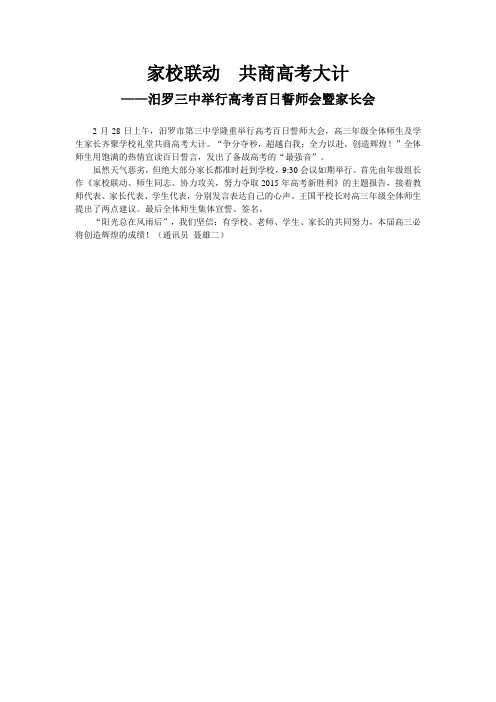 2015.2汨罗三中举行高考百日誓师大会