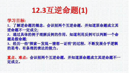 2020-2021学年七年级数学苏科版下册-12.3 互逆命题