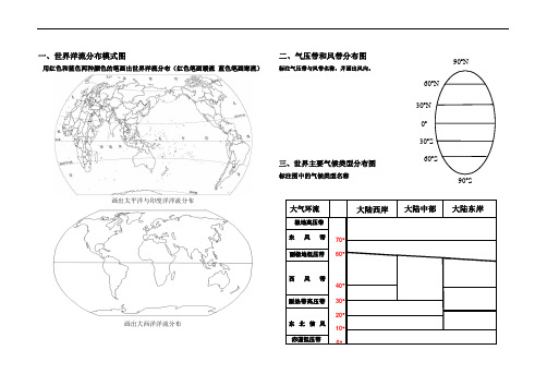 全球气候类型分布模式图