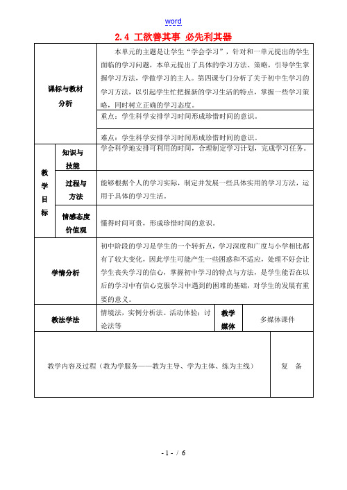 七年级政治上册 2.4 工欲善其事 必先利其器教案 教科版 教案