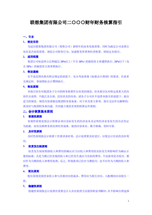 财务核算指引