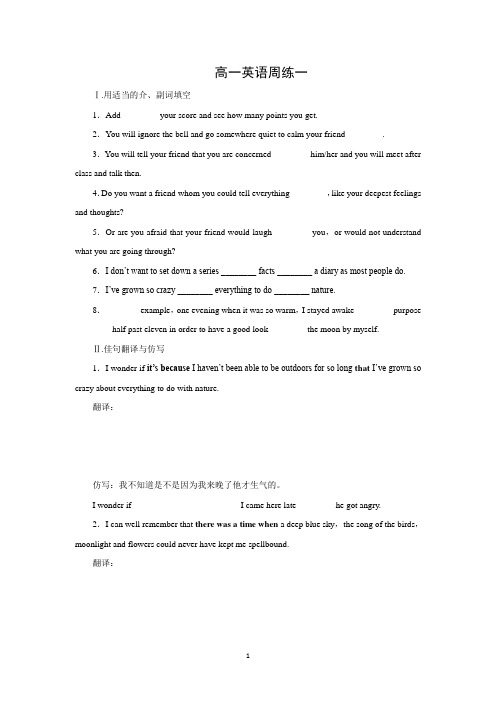 【英语】河北省保定市高阳中学2015-2016学年高一上学期第一次周练