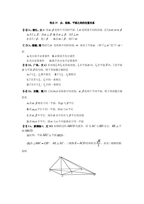 高三数学复习——点、直线、平面之间的位置关系