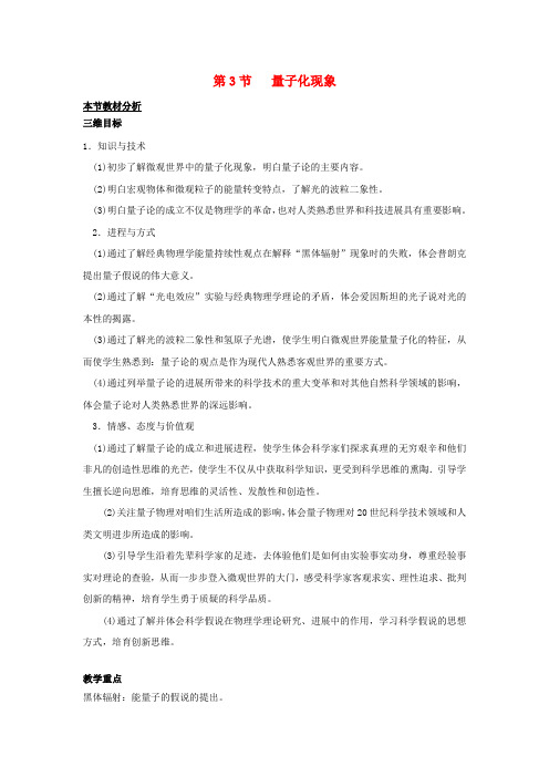 高中物理第五章经典力学与物理学的革命第3节量子化现