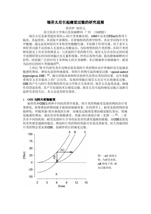 瑞芬太尼引起痛觉过敏的研究进展