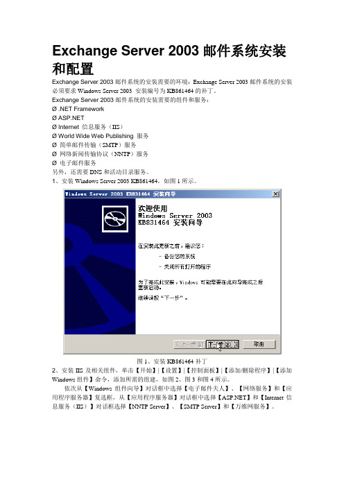 Exchange Server 2003邮件系统安装和配置