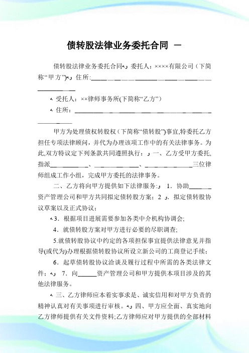 债转股法律业务委托协定.doc