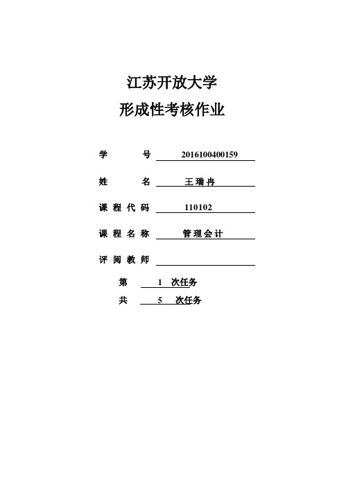 《财务管理》第一次形考答案