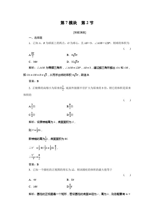 高二精选题库 数学7-2北师大版