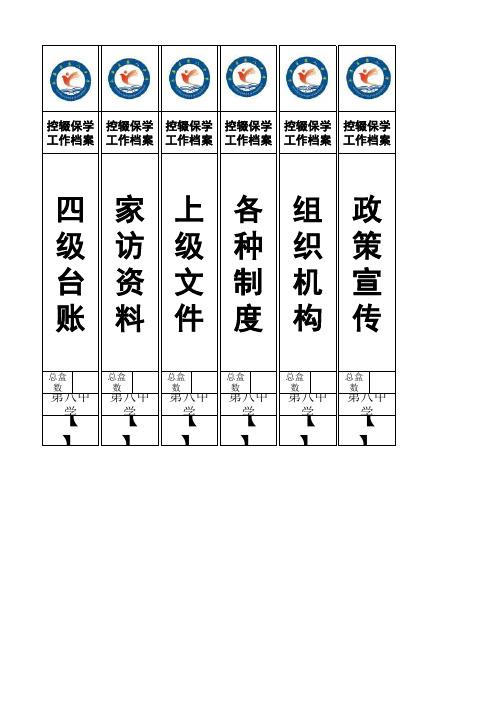 档案盒侧面标签excel模板