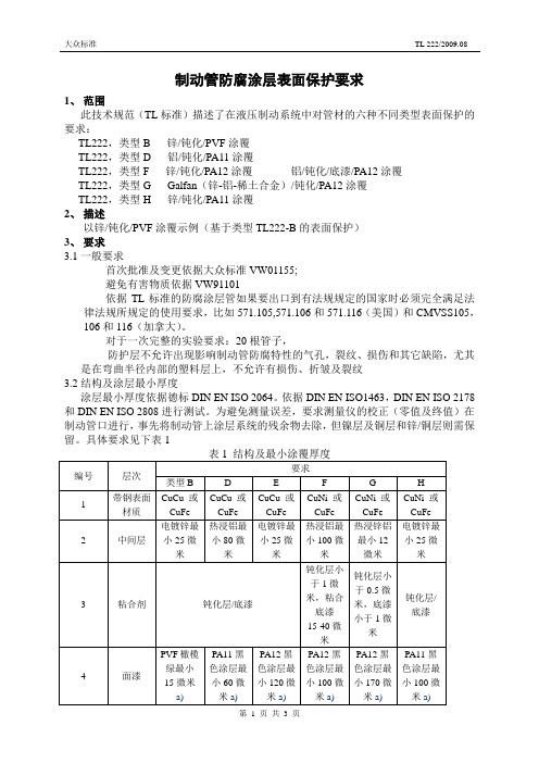 TL222(大众)-已校核