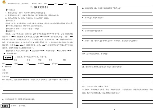 13-14学年上2、《秋天的怀念》导学案