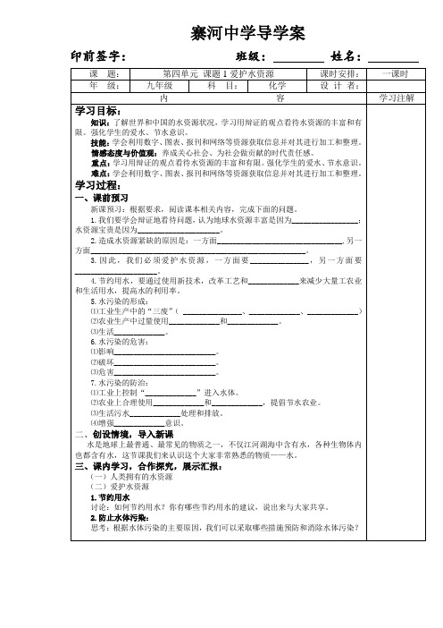 人教版九年级化学上册导学案设计：第四单元 课题1 爱护水资源(无答案)