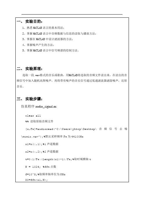 音频信号去噪报告