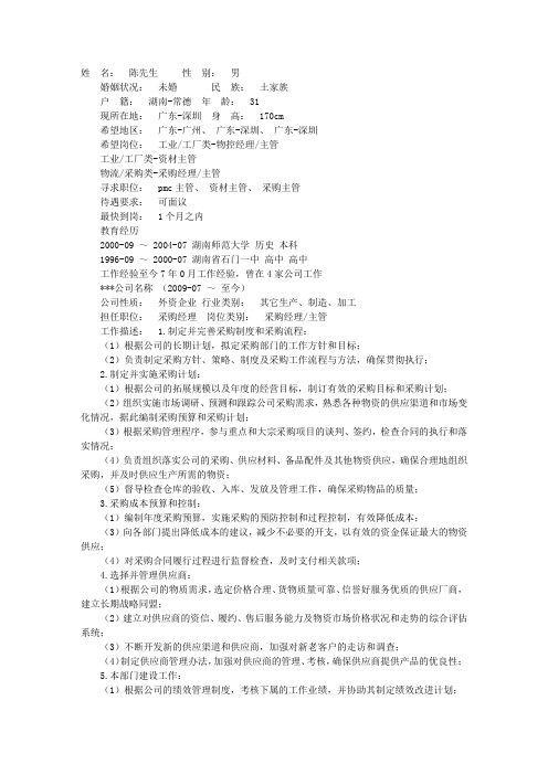 采购简历自我评价