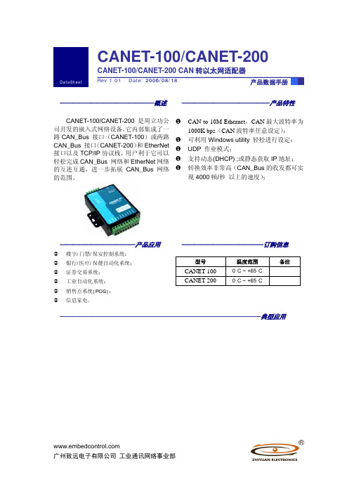 周立功CANET-100_200硬件使用及帧格式