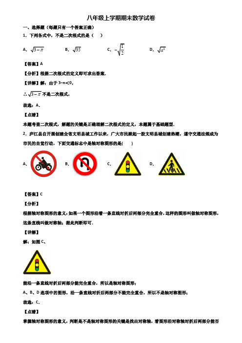 ★试卷3套精选★北京某附属名校中学2018届八年级上学期期末联考数学试题