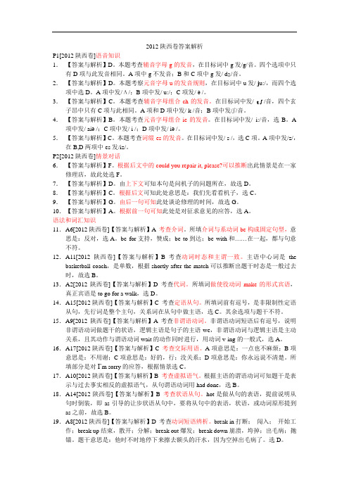 2012年陕西省高考英语试题及答案解析