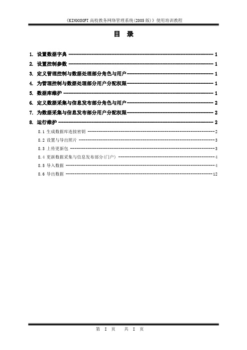 02_第二分册 系统管理员和门户维护员使用指南070122