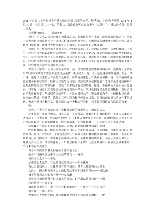 诚信考试广播稿