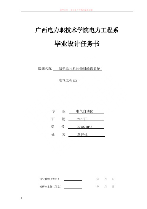 毕业设计(论文)任务书(封面单面打内容双面打印)