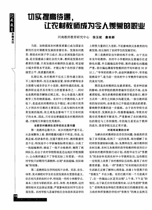 切实提高待遇,让农村教师成为令人羡慕的职业