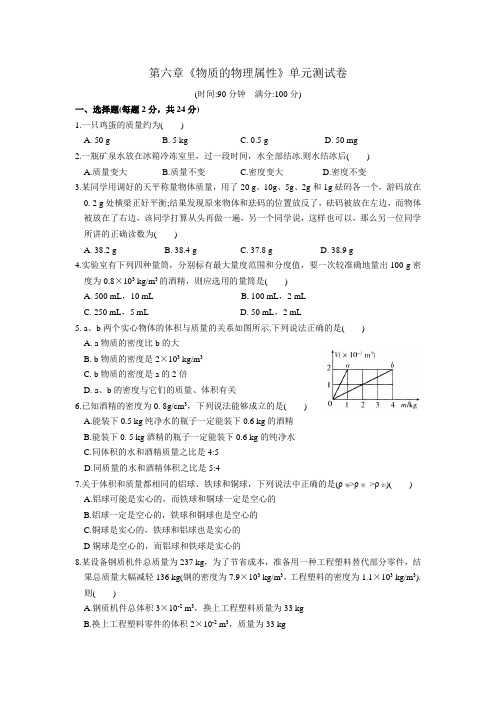 苏科版物理八年级下册第六章《物质的物理属性》单元测试卷