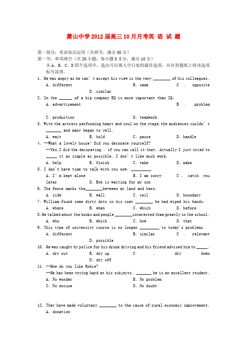 浙江省萧山中学高三英语10月月考试题【会员独享】