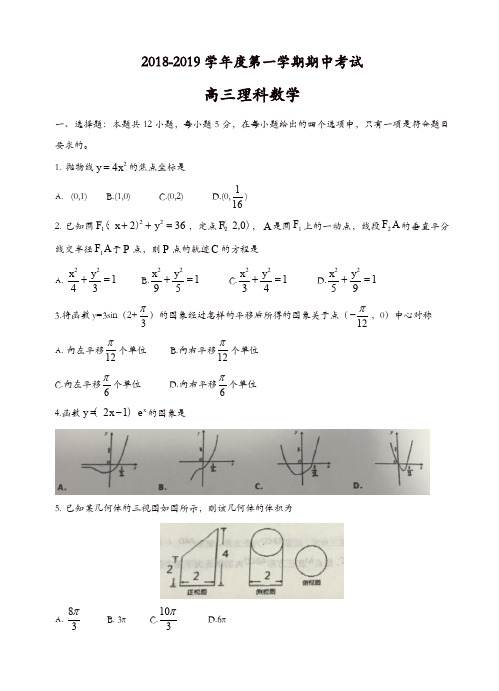 河北省衡水2019届高三上学期期中考试理科数学试卷(有答案)(精选)