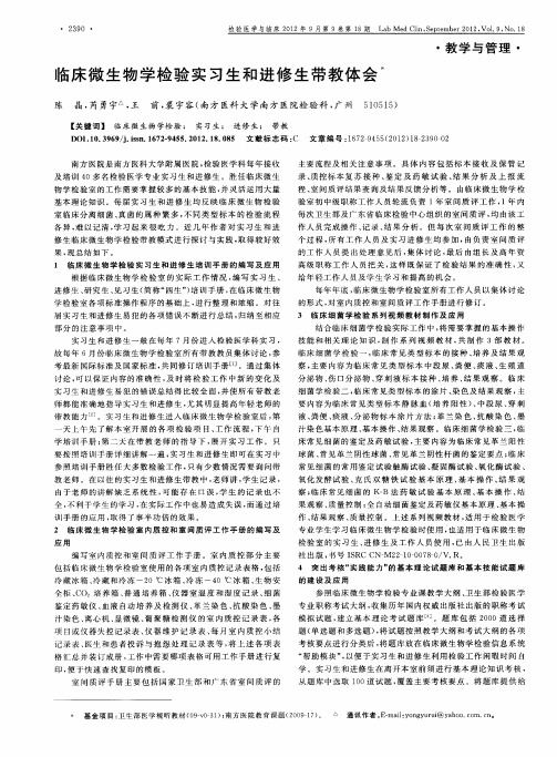 临床微生物学检验实习生和进修生带教体会