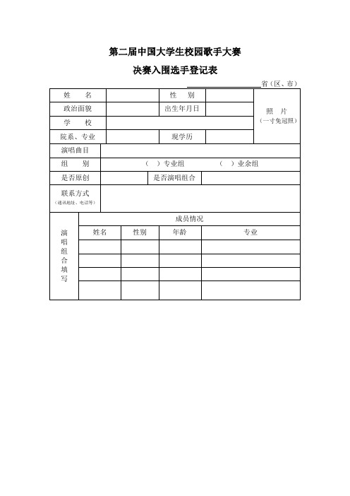 中国大学生校园歌手大赛