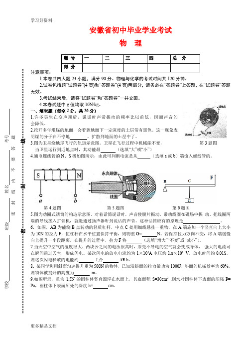 安徽省初中毕业学业考试物理试卷及答案汇编