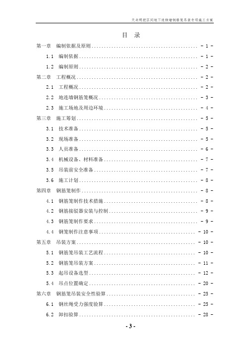 地下连续墙钢筋笼吊装专项施工方案.doc(专家评审)7.19