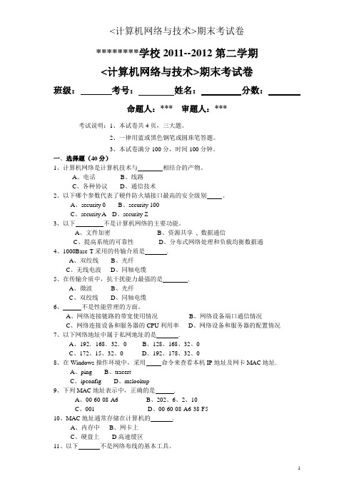 计算机网络与技术