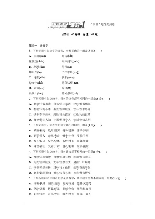 2014高三语文总复习讲评1:字音