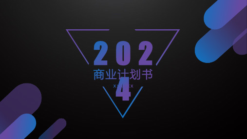 2024高端科幻风商业计划书模板