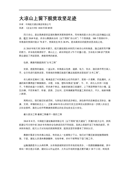 大凉山上留下脱贫攻坚足迹