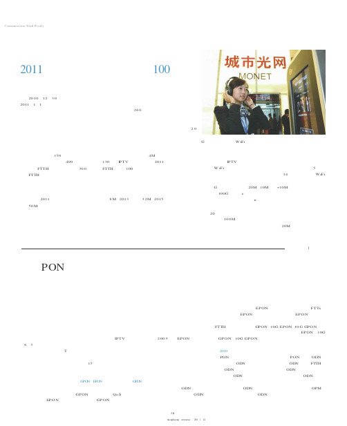 上海电信宽带提速计划力度惊人 2011年光纤接入网络再覆盖100万户