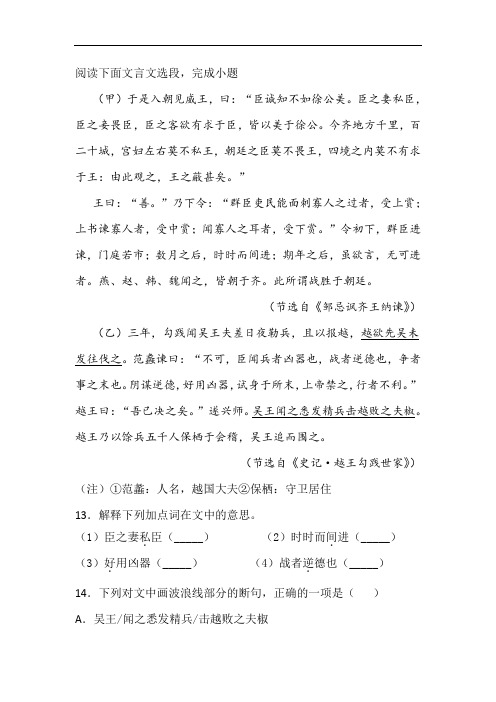 《邹忌讽齐王纳谏》《史记·越王勾践世家》阅读练习及答案