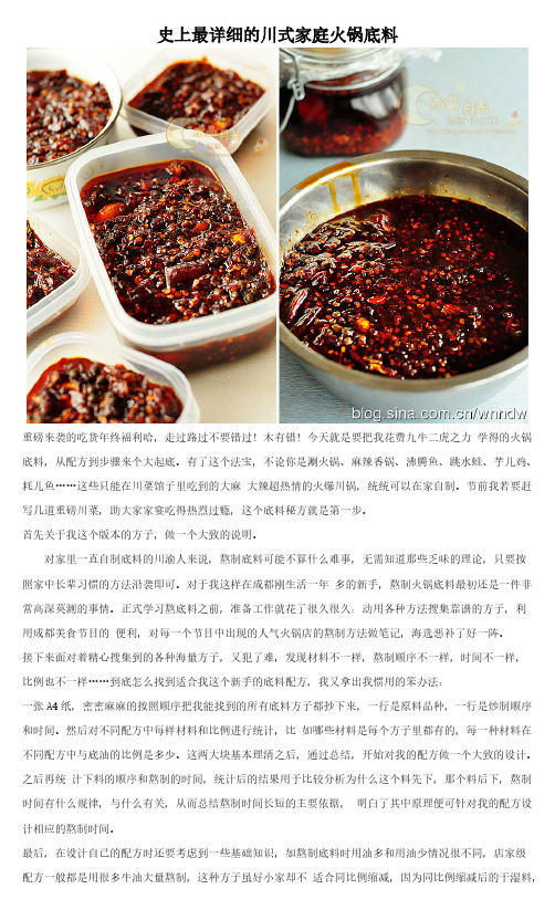 [VIP专享]史上最详细的川式家庭火锅底料