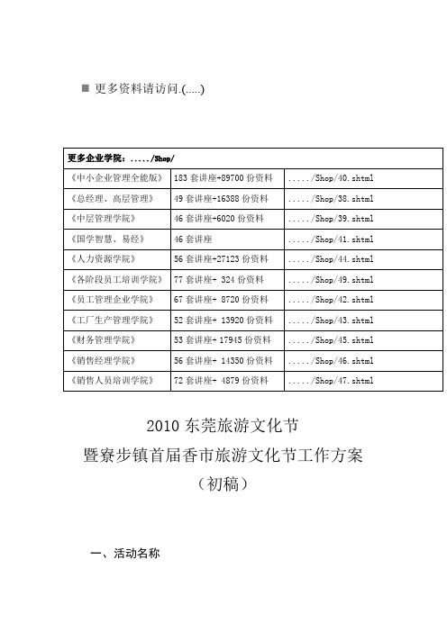 东莞寮步镇旅游文化节工作方案