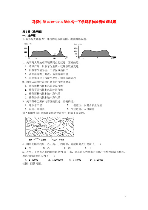 江苏省盱眙县高一地理下学期期初检测试题新人教版